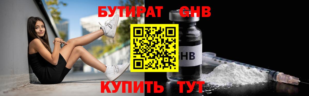 Бутират вода  Вход с VPN  Петропавловск-Камчатский 