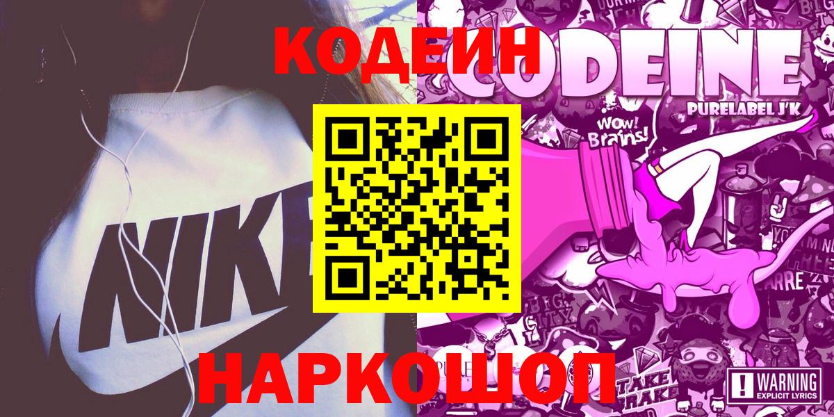 Петропавловск-Камчатский  Кодеиновый сироп Lean напиток Lean (лин)  Вход с VPN 