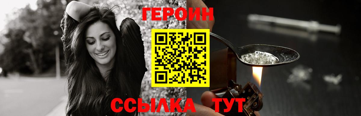 Петропавловск-Камчатский  ГЕРОИН Heroin  Вход с VPN 