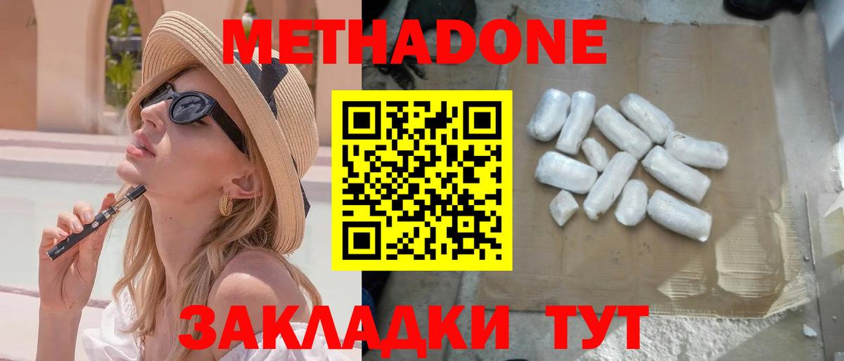 Метадон мёд  Метадон methadone  Петропавловск-Камчатский  Вход с VPN 