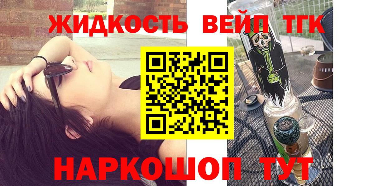 Петропавловск-Камчатский  Дистиллят ТГК THC oil  Вход с VPN  ТГК вейп с тгк 